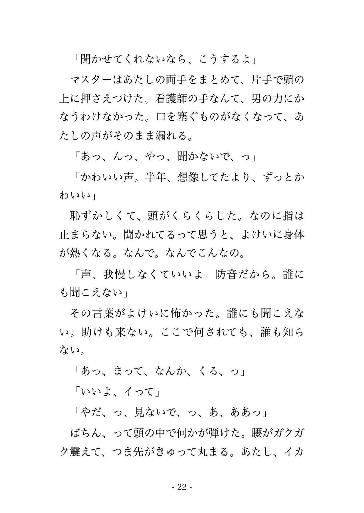 夜勤明けによく行く朝までバーのマスターに『始発まで』って店の地下に閉じ込められて何回もイカされたんだけど!?