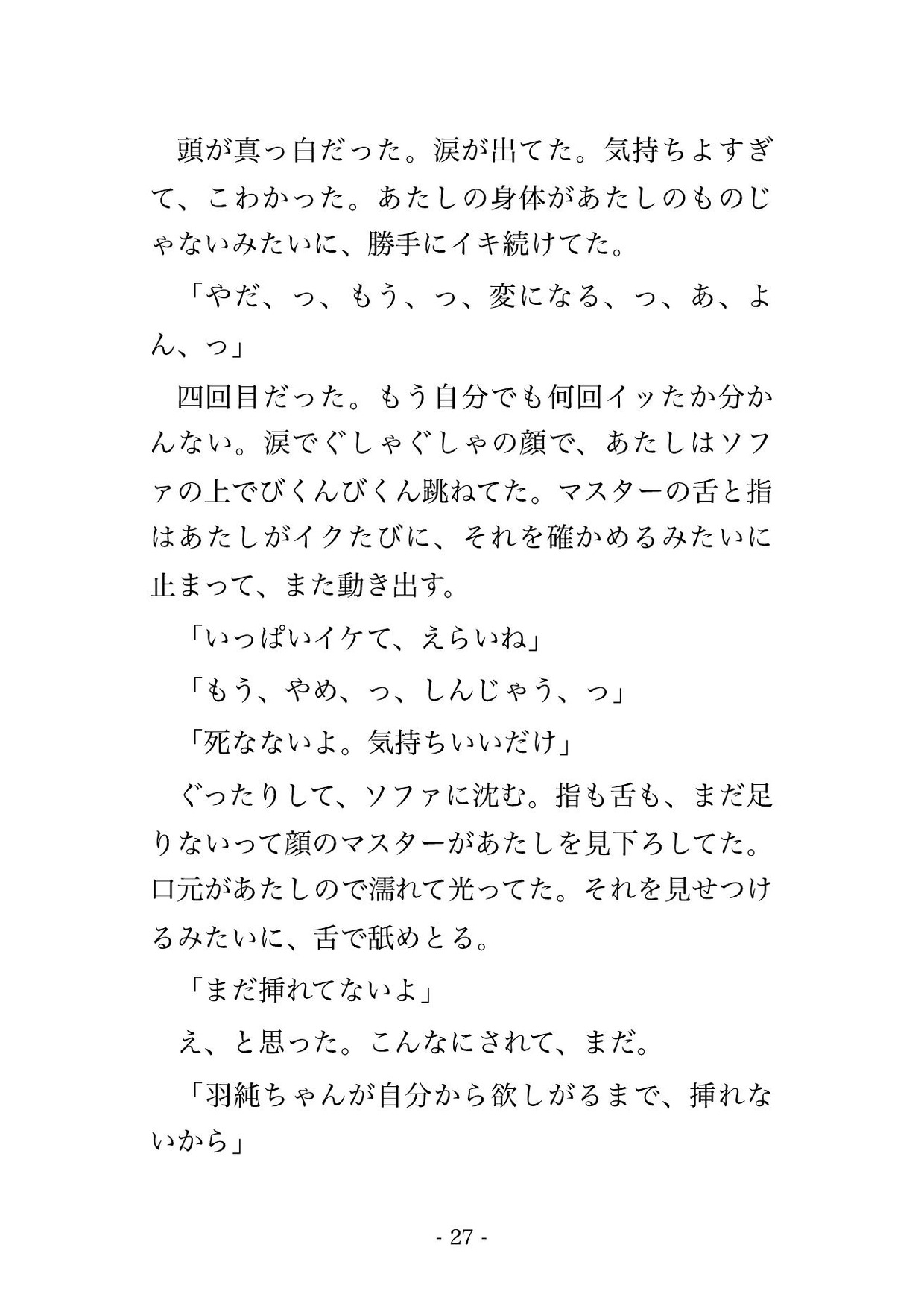 夜勤明けによく行く朝までバーのマスターに『始発まで』って店の地下に閉じ込められて何回もイカされたんだけど!?