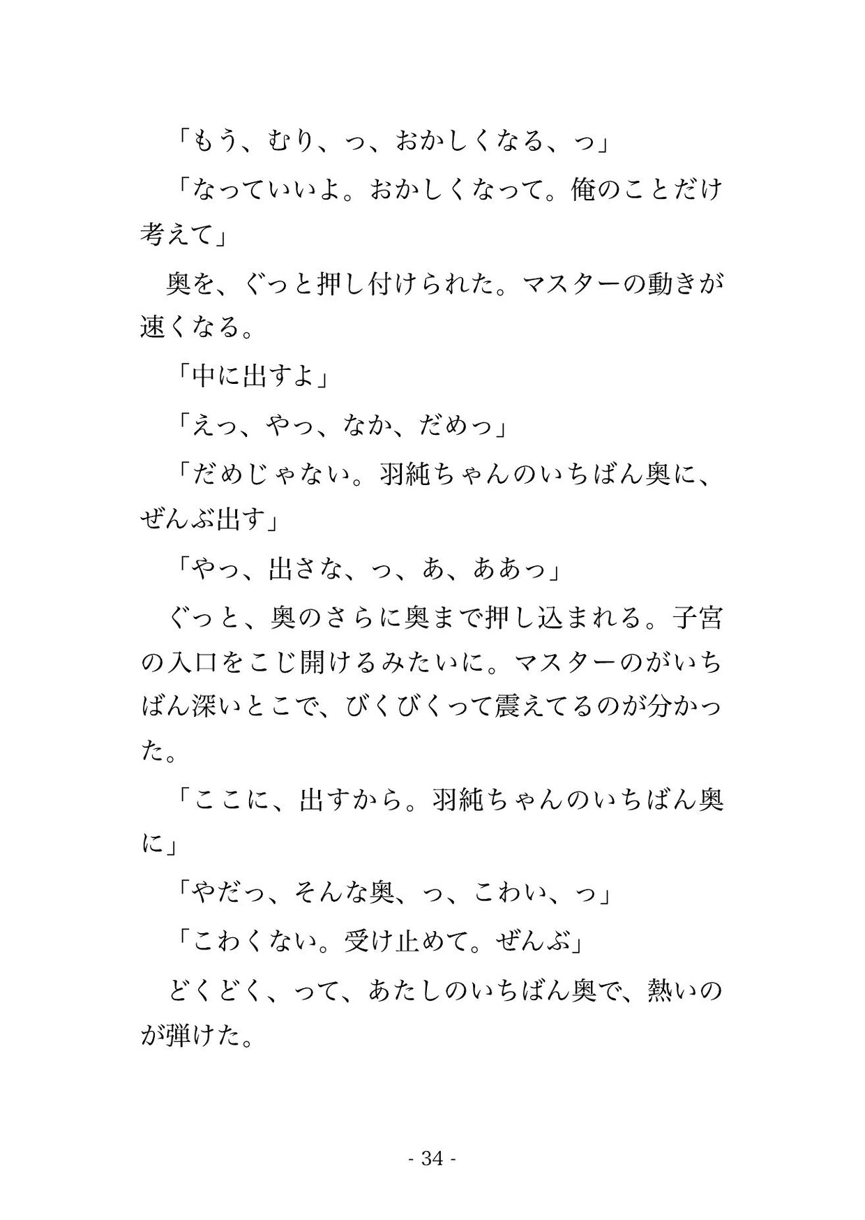 夜勤明けによく行く朝までバーのマスターに『始発まで』って店の地下に閉じ込められて何回もイカされたんだけど!?