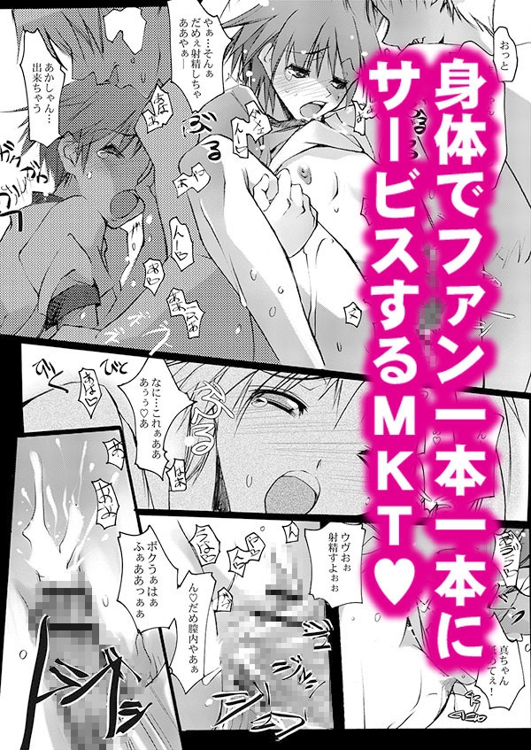 偶像の天使達-6