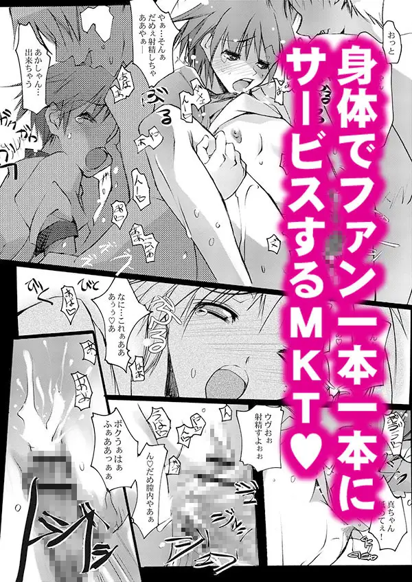 偶像の天使達 サンプル画像 5