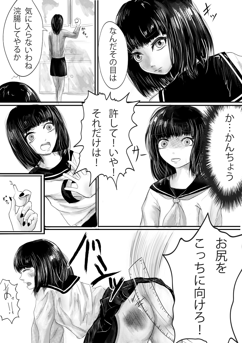 <漫画と朗読セット>お仕置き浣腸のトラウマ 画像1