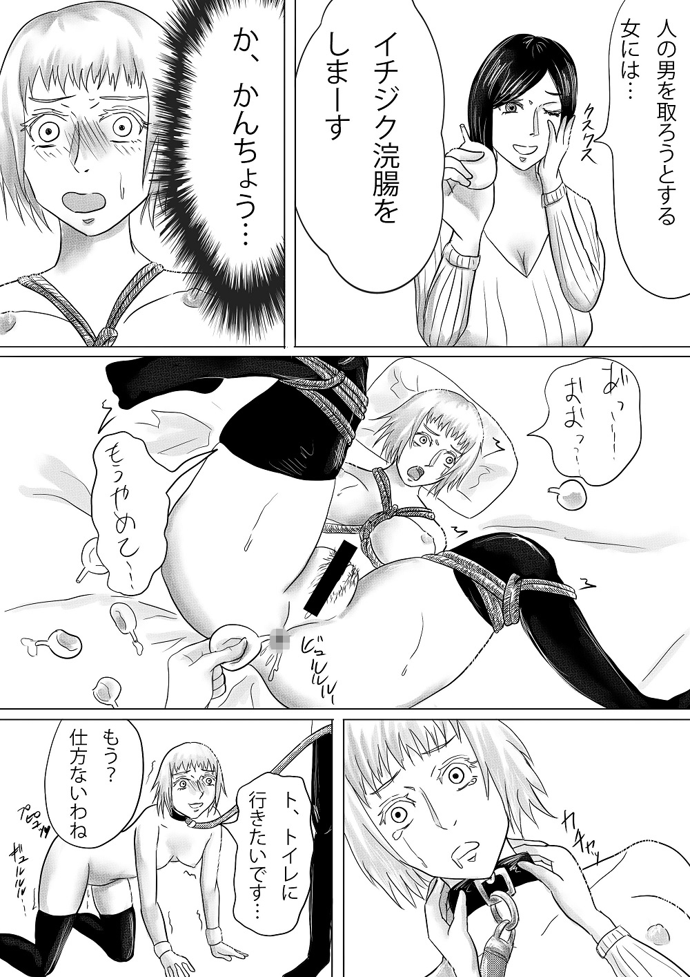 <漫画と朗読セット>お仕置き浣腸のトラウマ 画像3