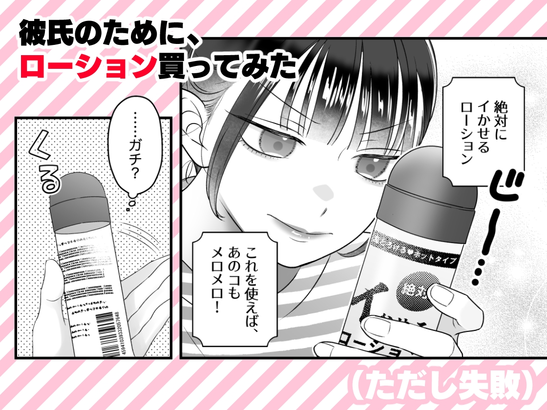 絶対にイかせるローションで絶対に彼氏イかせる! 画像2