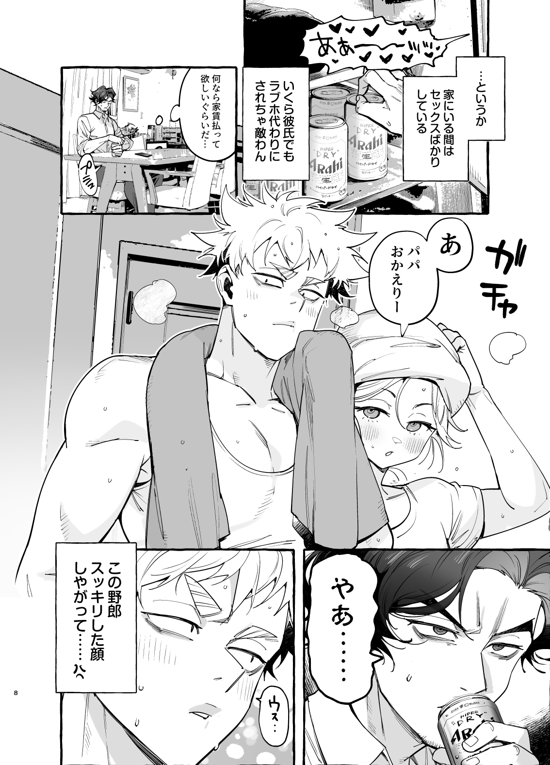 娘のすきぴに恋焦ガレ2 [お父さんの黒歴史] | DLsiteがるまに 3