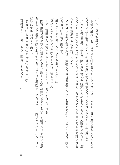 「俺の童貞だけが目当てだったんですか?」酔った勢いで後輩の童貞を食べたら、執着されました。 画像1