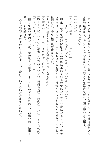 「俺の童貞だけが目当てだったんですか?」酔った勢いで後輩の童貞を食べたら、執着されました。 画像2