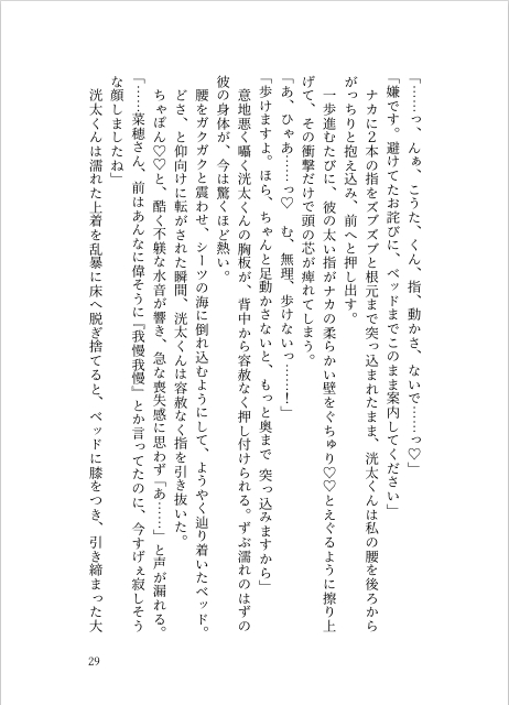 「俺の童貞だけが目当てだったんですか?」酔った勢いで後輩の童貞を食べたら、執着されました。 画像3