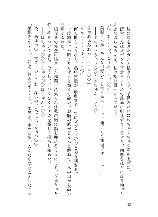 「俺の童貞だけが目当てだったんですか?」酔った勢いで後輩の童貞を食べたら、執着されました。