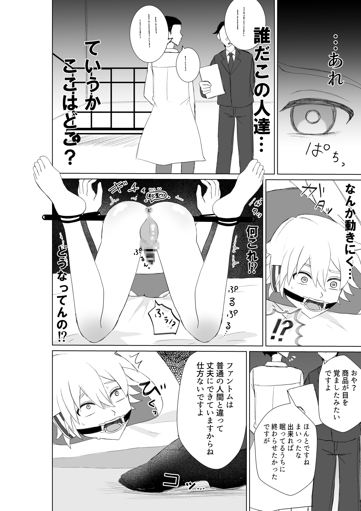 戦闘少年を拘束したので媚薬風呂で無力化して玩具調教しました 画像2