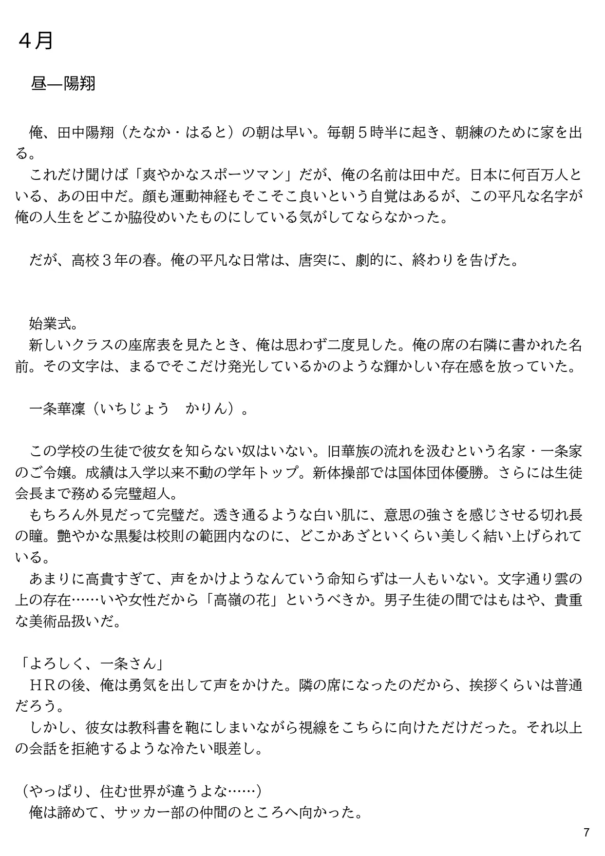 夢喰いの檻の奴華 サンプル画像 2