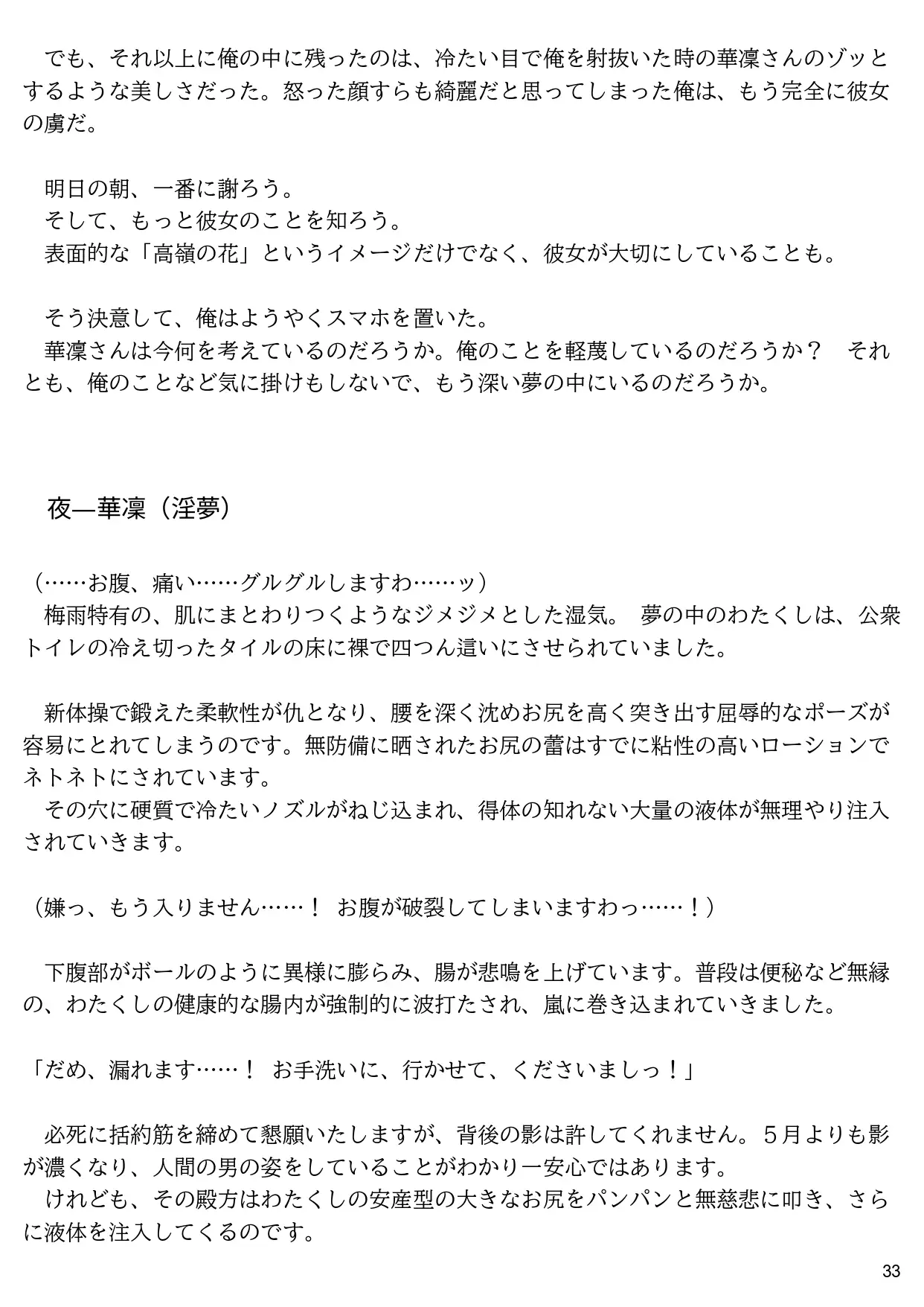 夢喰いの檻の奴華 サンプル画像 3