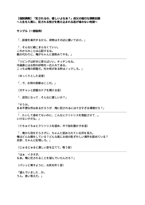【強○調教】「犯されるの、嬉しいよなあ?」叔父の強引な調教記録～人生を人質に、犯される悦びを教え込まれる逃げ場のない地獄～ 画像1