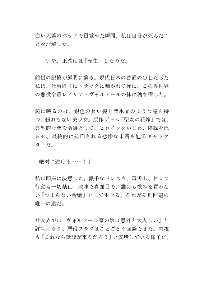 転生悪役令嬢は真面目な騎士夫に毎夜矯正開発される～処刑回避の慎ましい結婚が、熱い溺愛に変わるまで～ 画像1