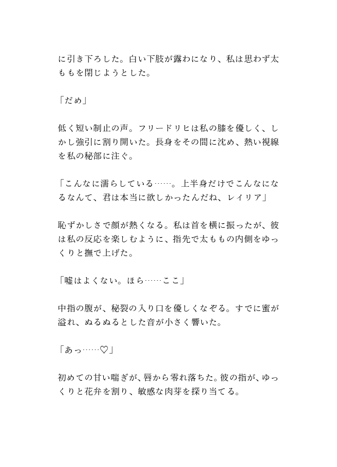 転生悪役令嬢は真面目な騎士夫に毎夜矯正開発される～処刑回避の慎ましい結婚が、熱い溺愛に変わるまで～ 画像2