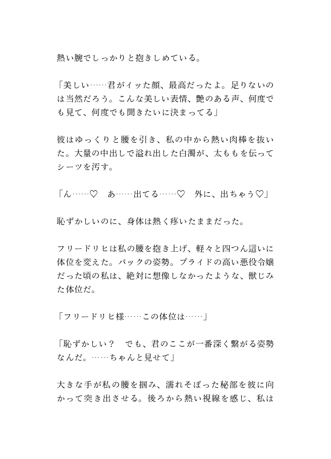 転生悪役令嬢は真面目な騎士夫に毎夜矯正開発される～処刑回避の慎ましい結婚が、熱い溺愛に変わるまで～ 画像3