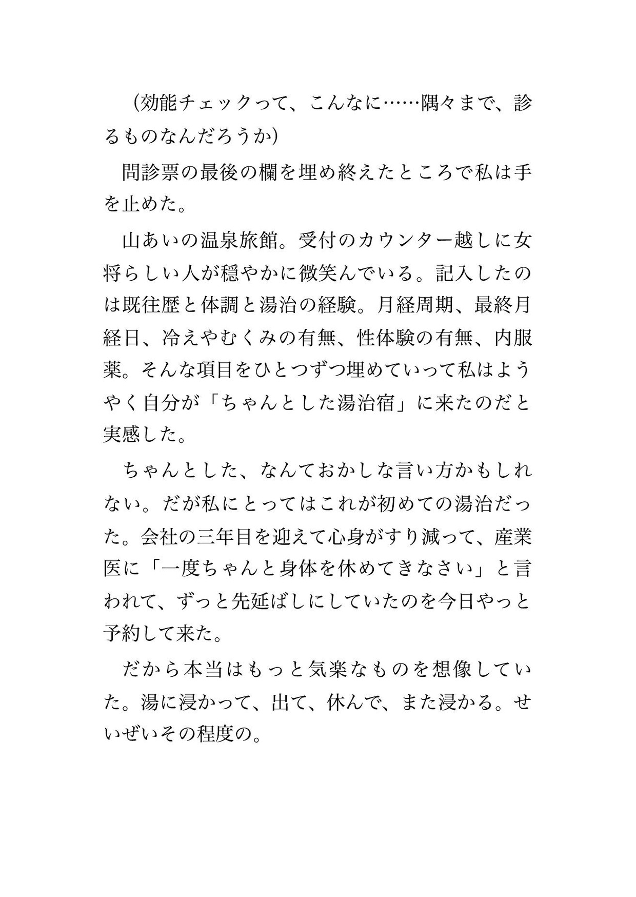 湯治の温泉旅館で湯療師4人に効能チェックと称して貸切風呂の湯けむりの中で全身を念入りに調べられた末に中出しまでされる♡♡♡