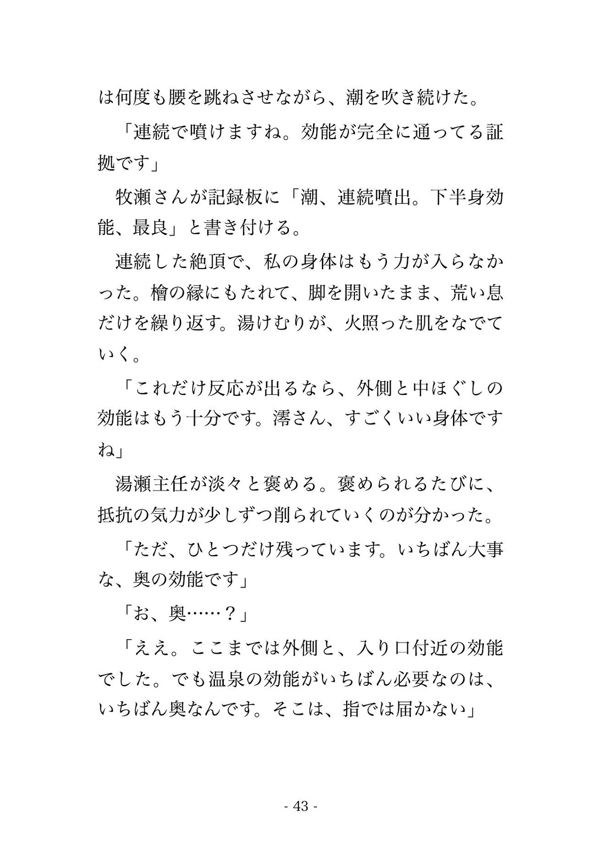 湯治の温泉旅館で湯療師4人に効能チェックと称して貸切風呂の湯けむりの中で全身を念入りに調べられた末に中出しまでされる♡♡♡