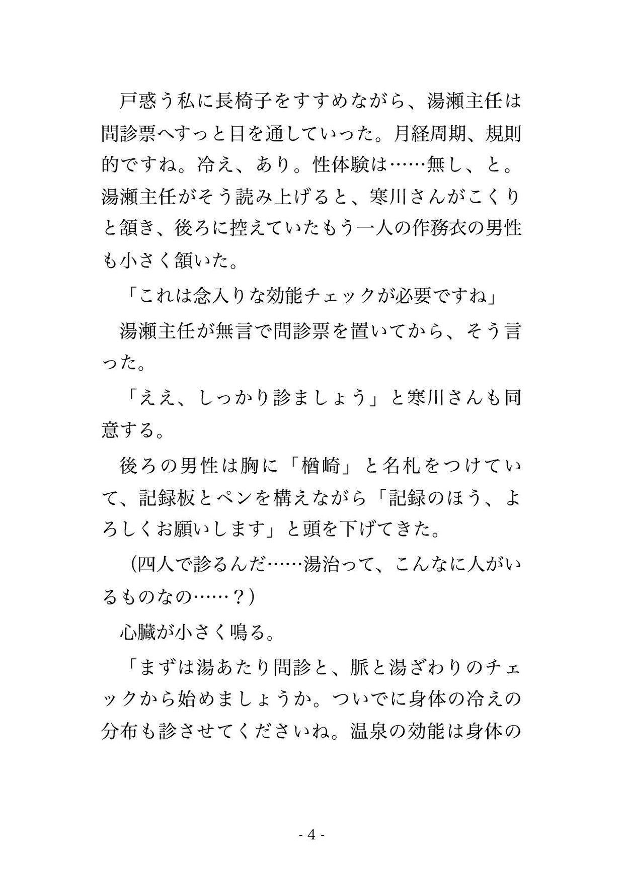 湯治の温泉旅館で湯療師4人に効能チェックと称して貸切風呂の湯けむりの中で全身を念入りに調べられた末に中出しまでされる♡♡♡