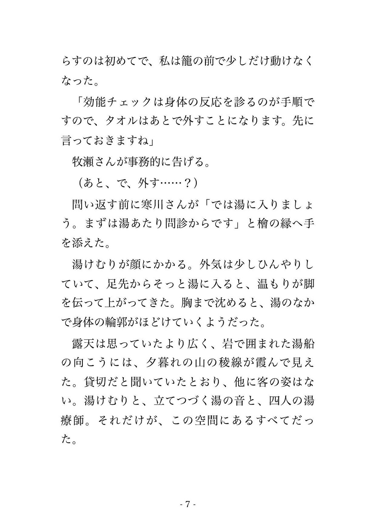 湯治の温泉旅館で湯療師4人に効能チェックと称して貸切風呂の湯けむりの中で全身を念入りに調べられた末に中出しまでされる♡♡♡