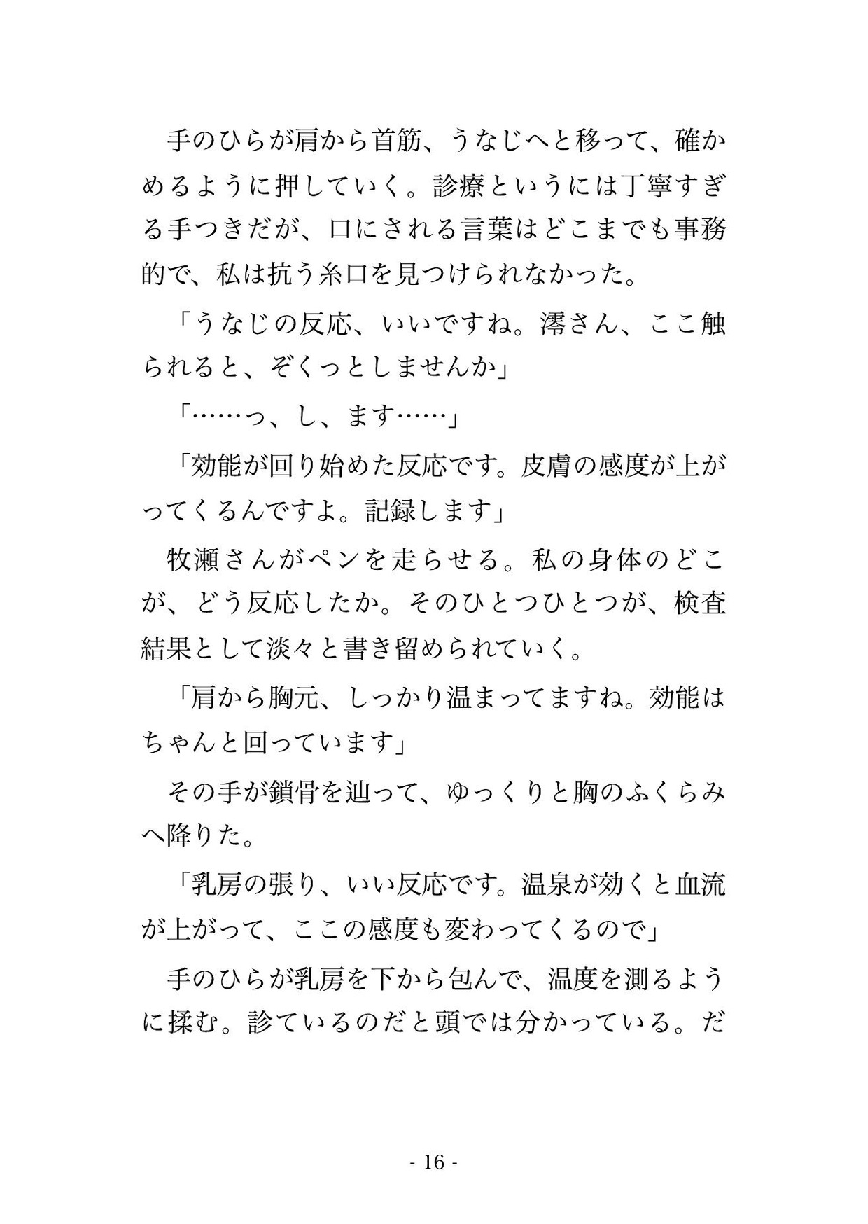 湯治の温泉旅館で湯療師4人に効能チェックと称して貸切風呂の湯けむりの中で全身を念入りに調べられた末に中出しまでされる♡♡♡