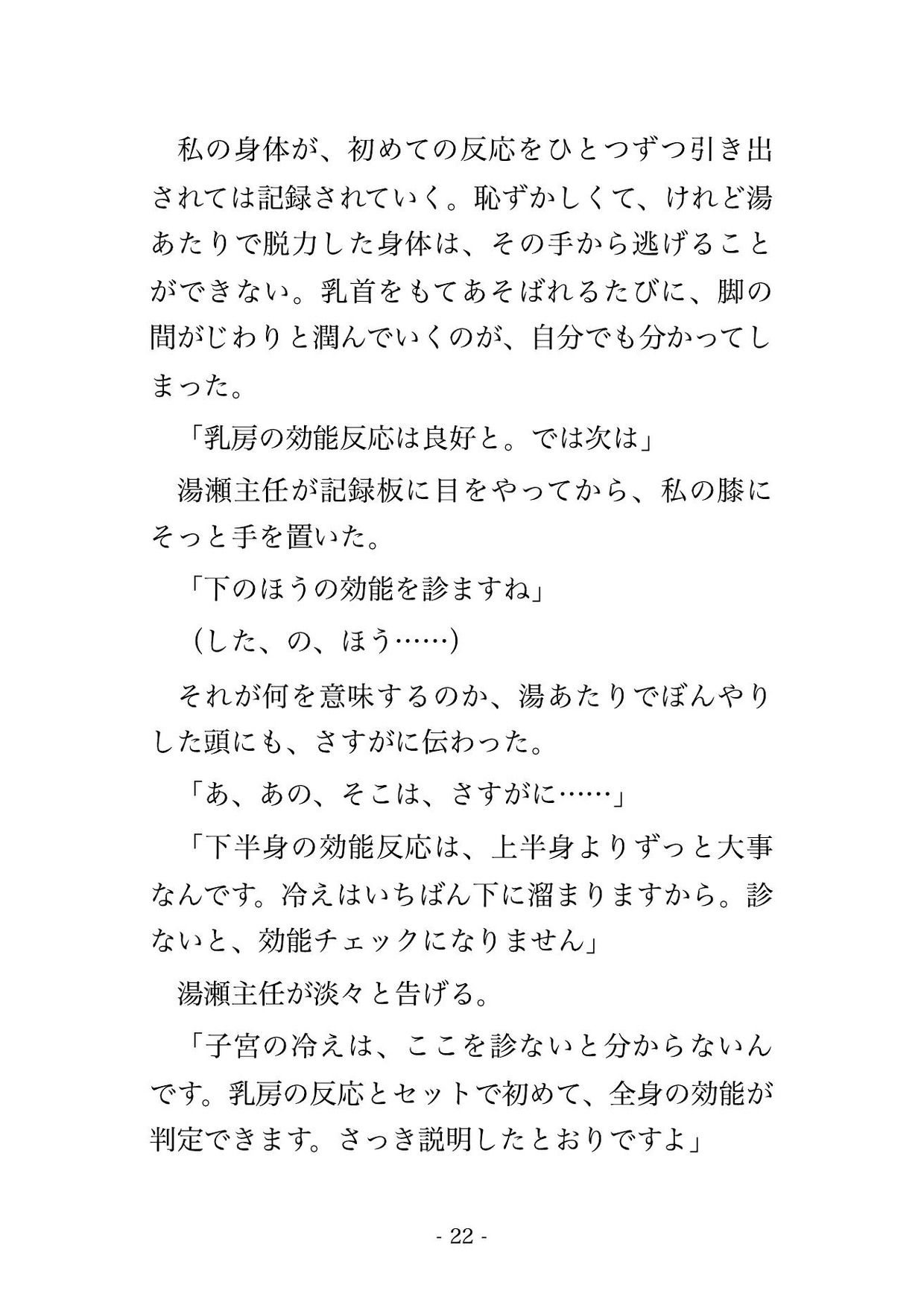 湯治の温泉旅館で湯療師4人に効能チェックと称して貸切風呂の湯けむりの中で全身を念入りに調べられた末に中出しまでされる♡♡♡