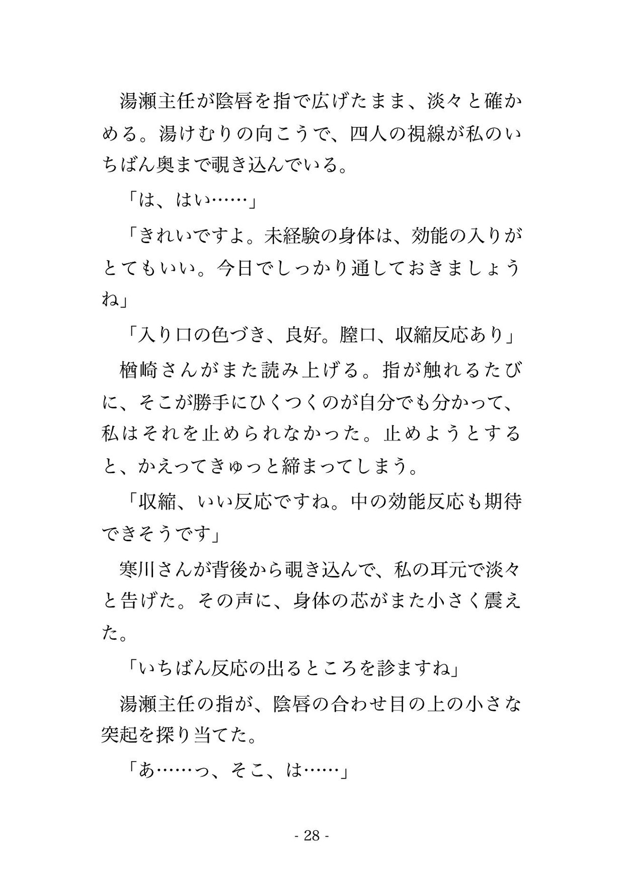 湯治の温泉旅館で湯療師4人に効能チェックと称して貸切風呂の湯けむりの中で全身を念入りに調べられた末に中出しまでされる♡♡♡