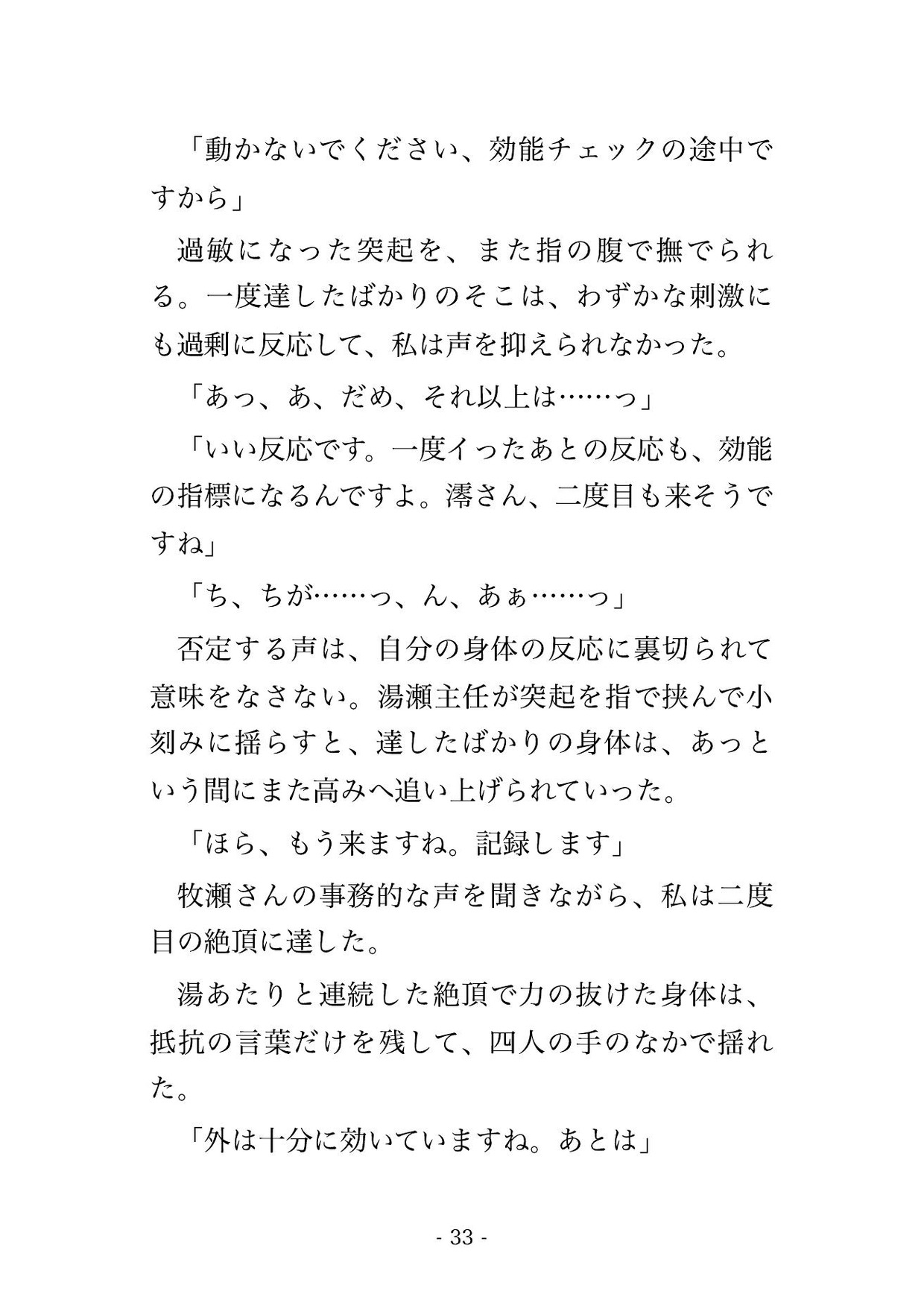 湯治の温泉旅館で湯療師4人に効能チェックと称して貸切風呂の湯けむりの中で全身を念入りに調べられた末に中出しまでされる♡♡♡