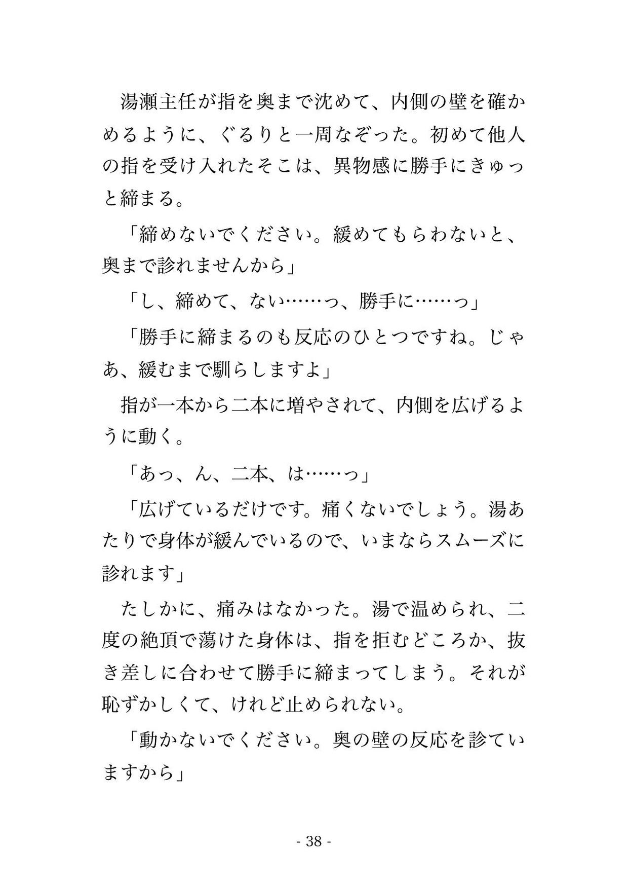 湯治の温泉旅館で湯療師4人に効能チェックと称して貸切風呂の湯けむりの中で全身を念入りに調べられた末に中出しまでされる♡♡♡