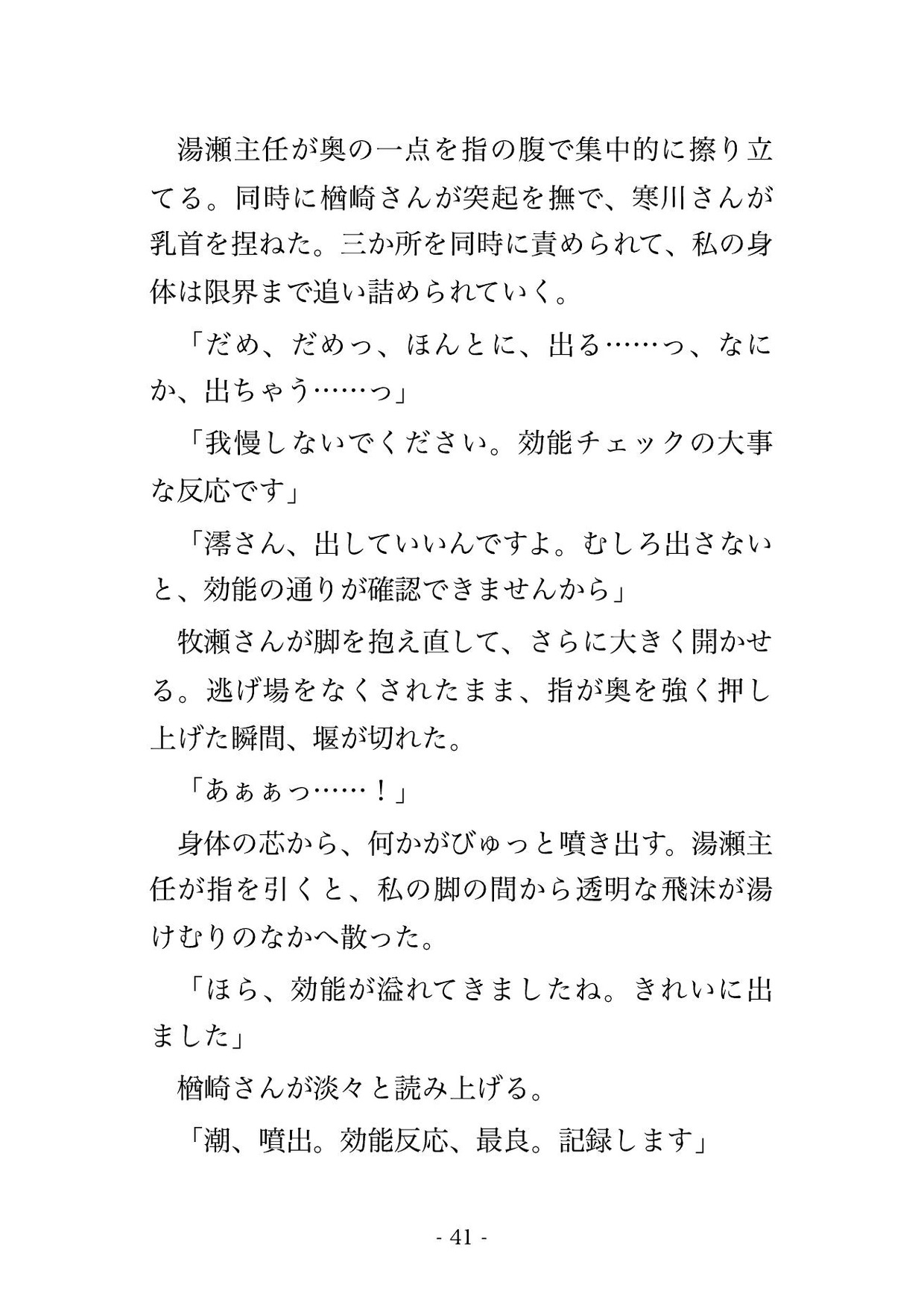 湯治の温泉旅館で湯療師4人に効能チェックと称して貸切風呂の湯けむりの中で全身を念入りに調べられた末に中出しまでされる♡♡♡