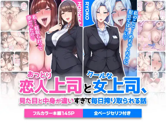 おっとり恋人上司とクールな女上司、見た目と中身が違いすぎて毎日搾り取られる話 ジャケット画像