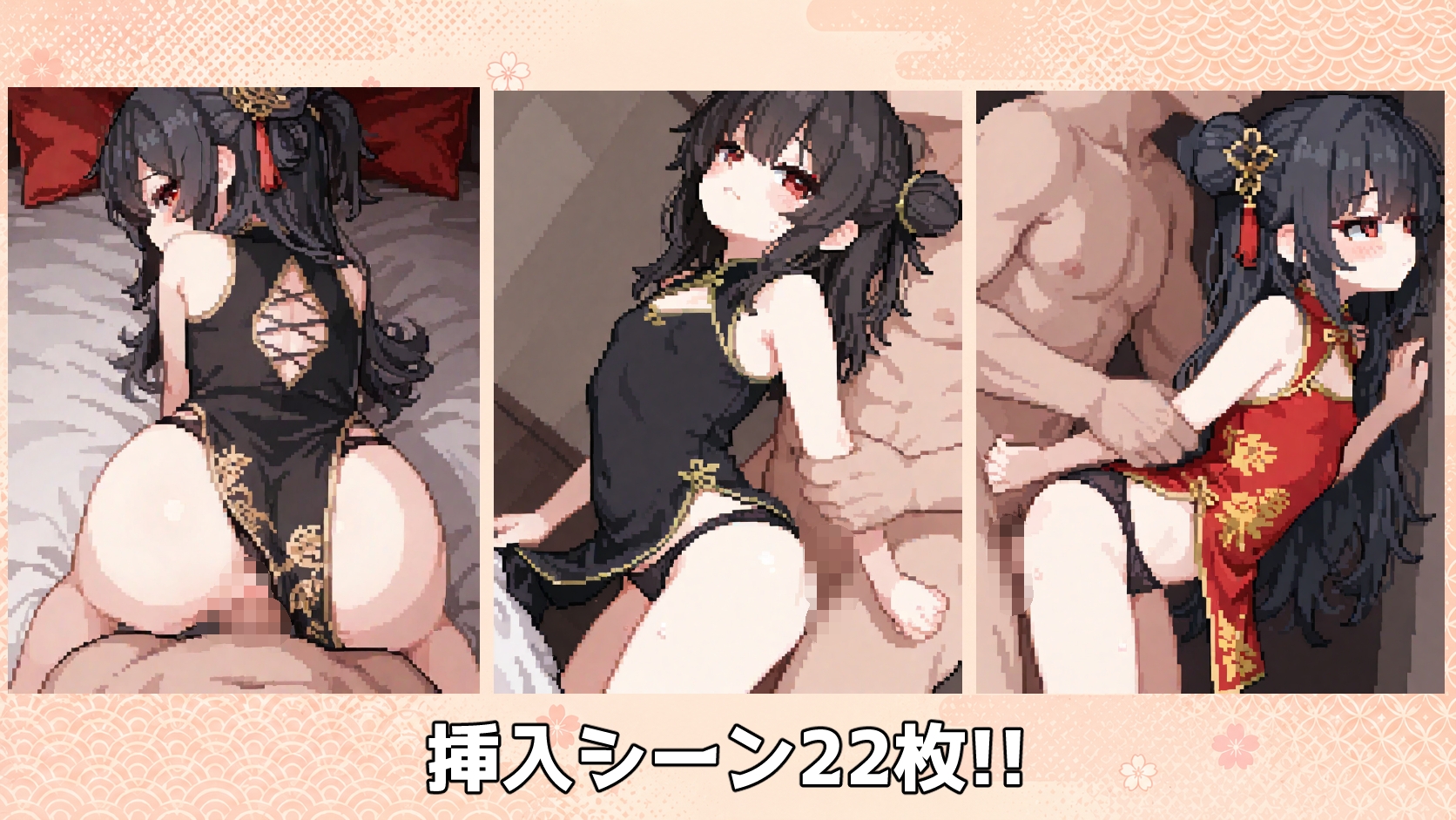 ピクセルムービーズ!!-チャイナドレス編- 画像1