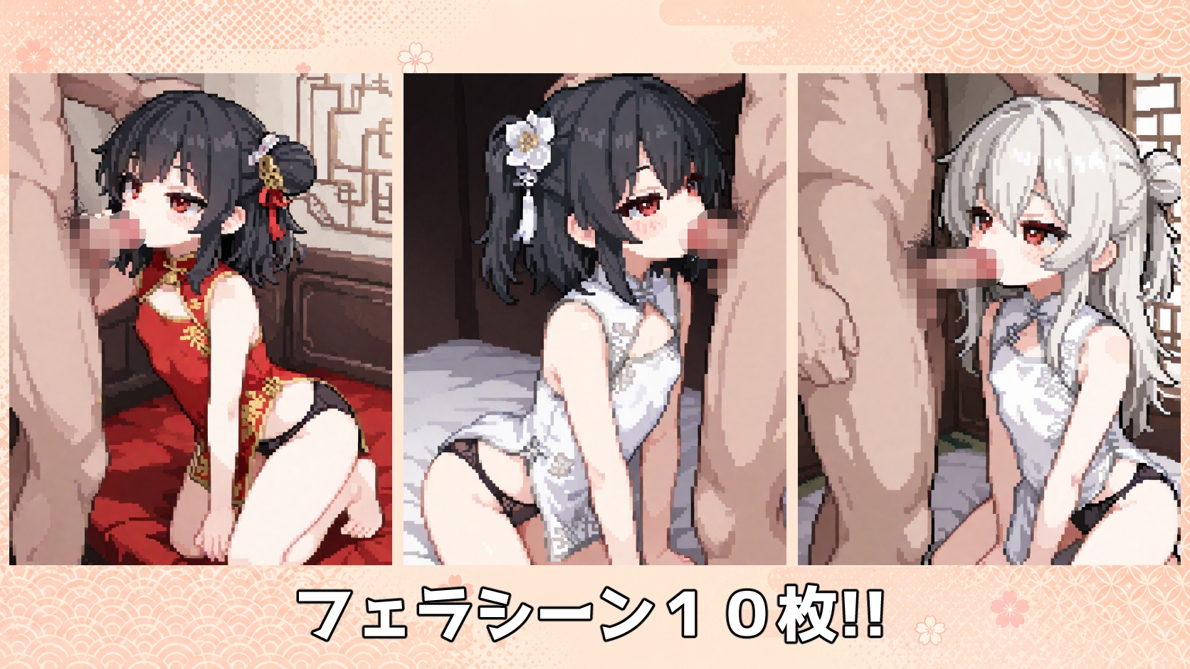 ピクセルムービーズ!!-チャイナドレス編- 画像2
