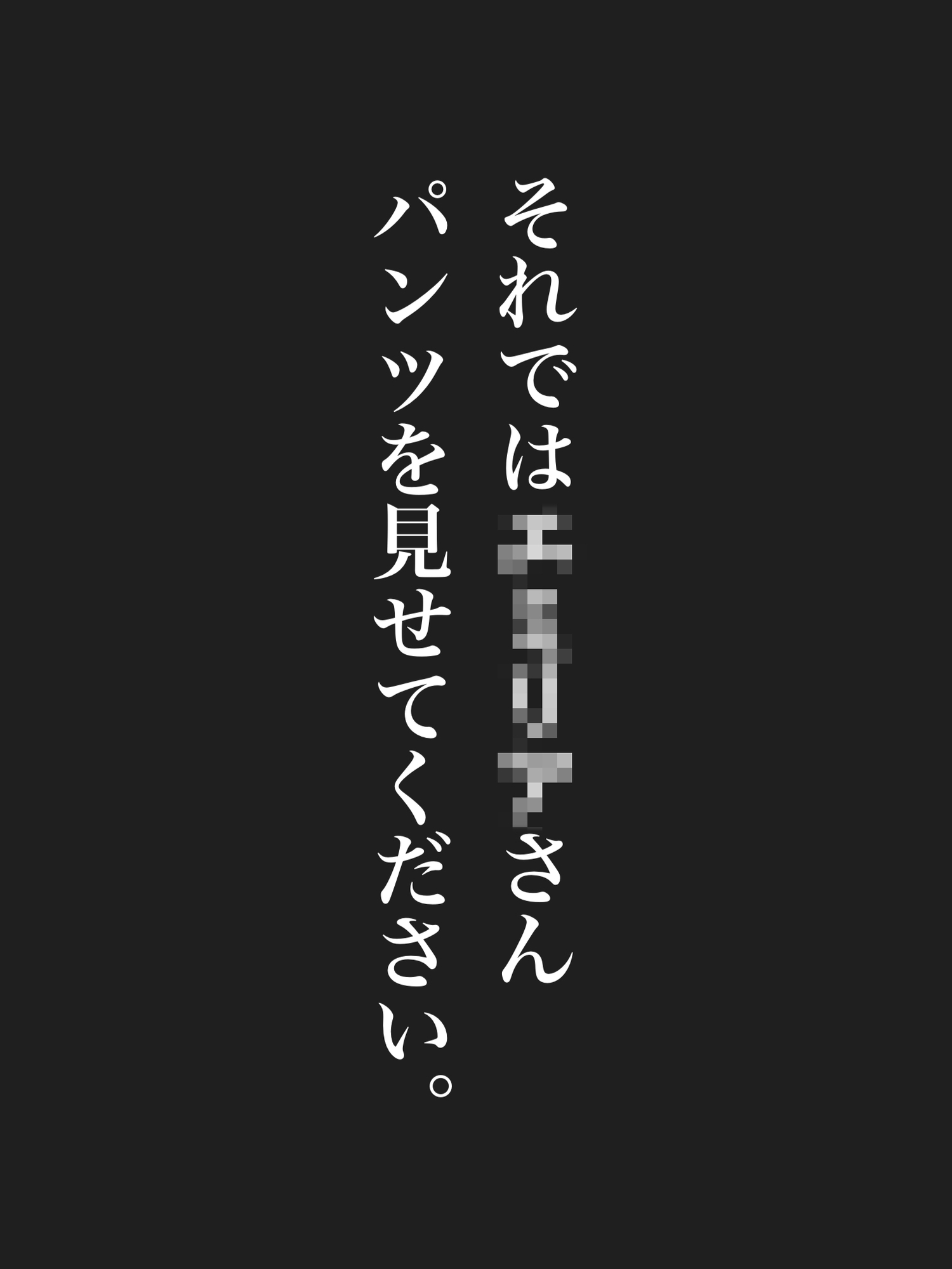 秘密のチラ見せアルバイト〜パンツを見せてもらったら陰毛まで見えちゃいました〜〇ミ〇ア編 画像1