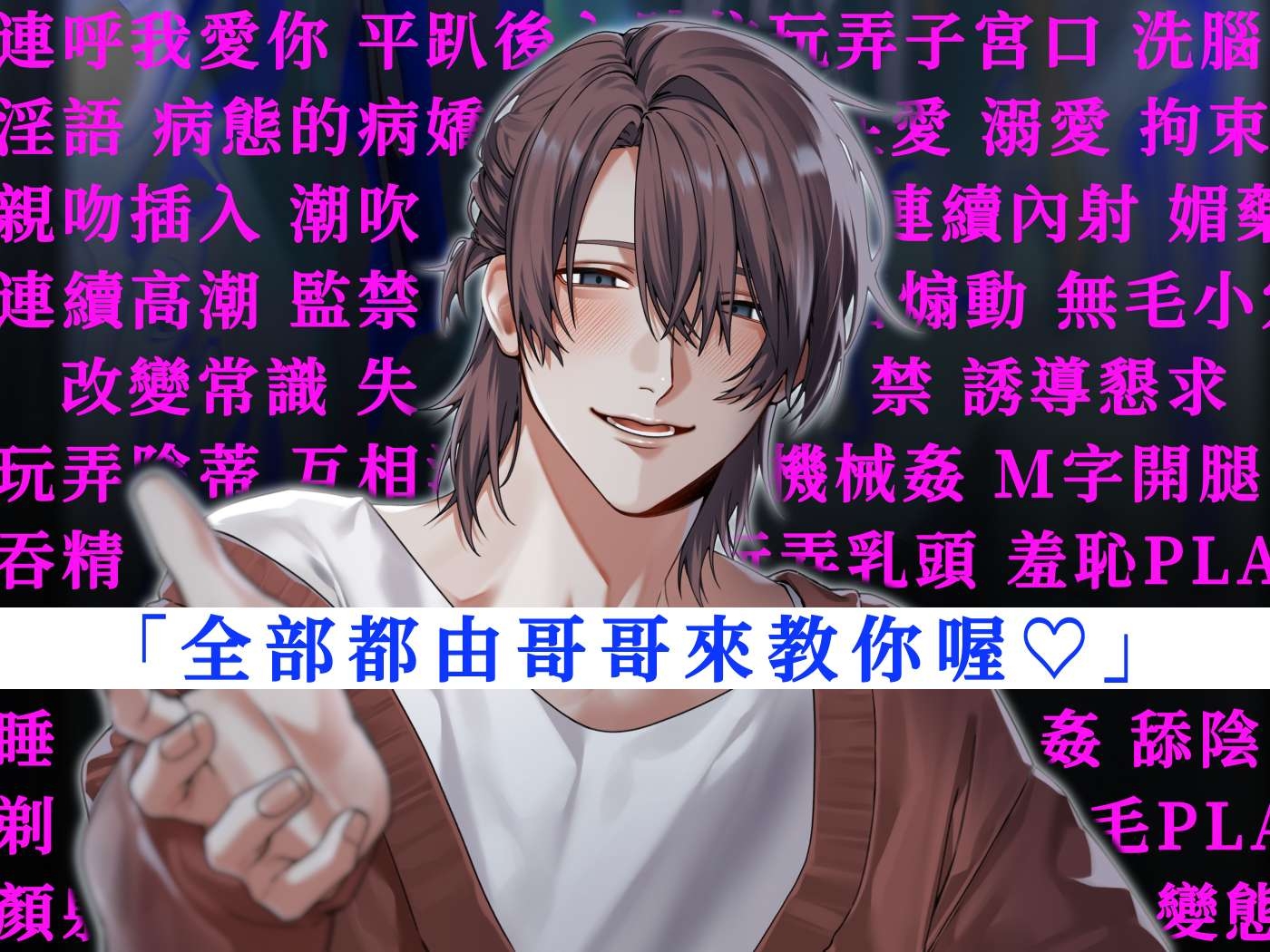 【病嬌×懸疑×愛情故事】涼—哥哥的秘密—(附帶繁體字字幕·劇本版)-1画像