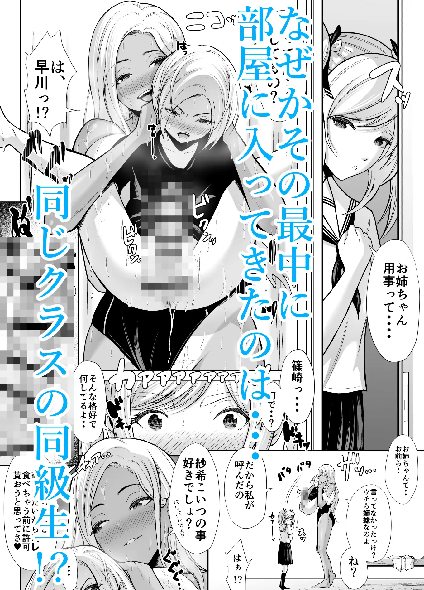 でかい女3 〜同級生乱入！?ぷりぷり姉妹とふわふわ3Pみるふぃーゆ〜 サンプル画像 4