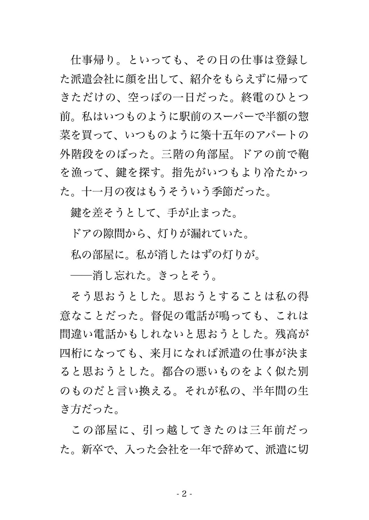 家賃を滞納した私は大家の息子に合鍵で監視されていて『家賃のかわりに』と自分の部屋で飼われて毎晩孕まされている話 画像1