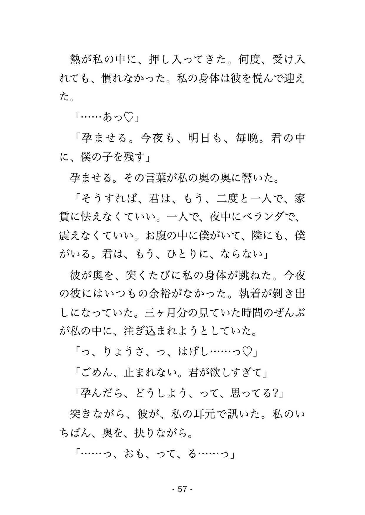 家賃を滞納した私は大家の息子に合鍵で監視されていて『家賃のかわりに』と自分の部屋で飼われて毎晩孕まされている話