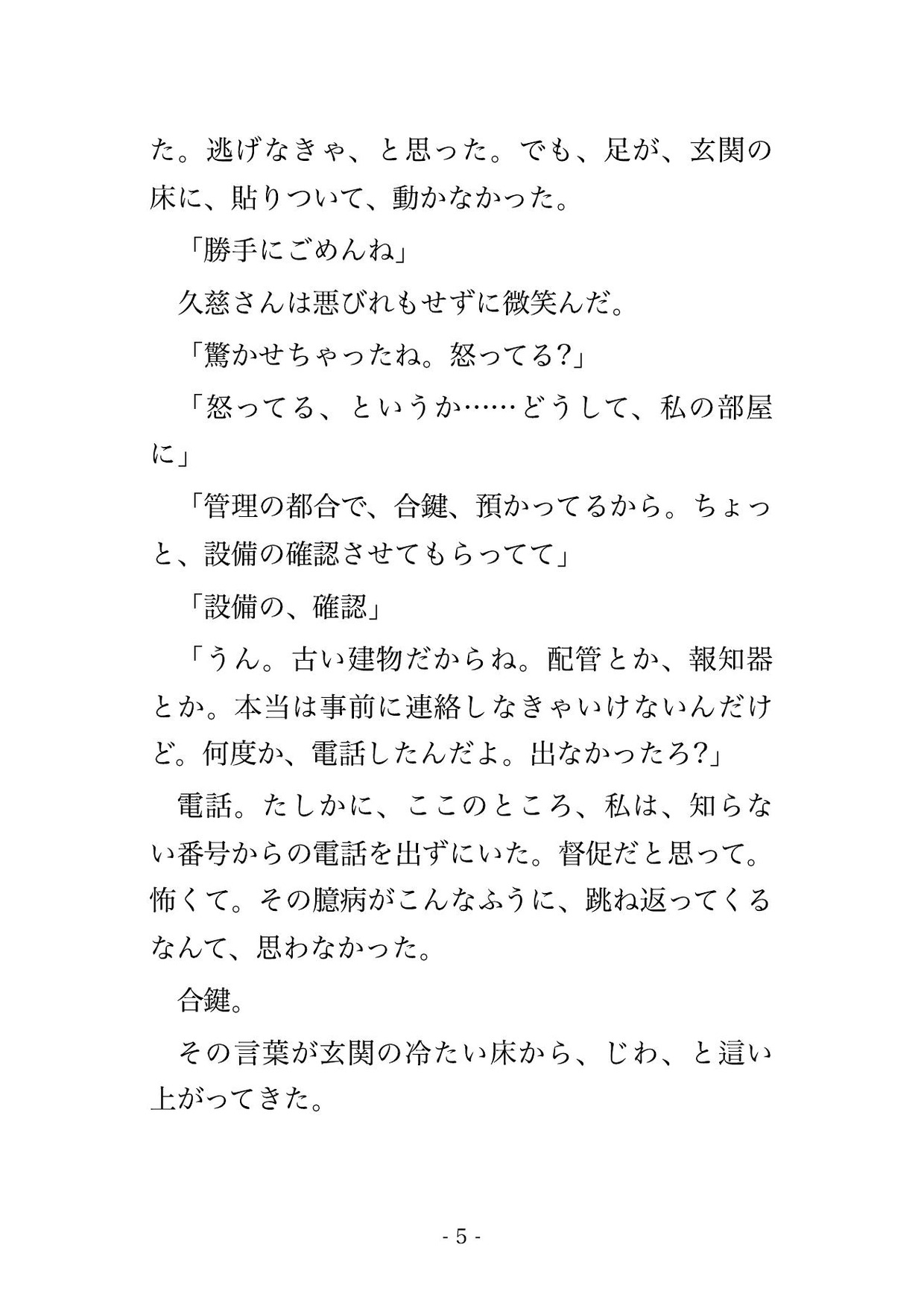 家賃を滞納した私は大家の息子に合鍵で監視されていて『家賃のかわりに』と自分の部屋で飼われて毎晩孕まされている話 画像2