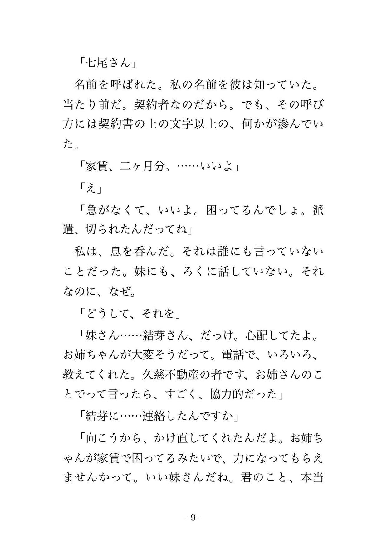 家賃を滞納した私は大家の息子に合鍵で監視されていて『家賃のかわりに』と自分の部屋で飼われて毎晩孕まされている話 画像3