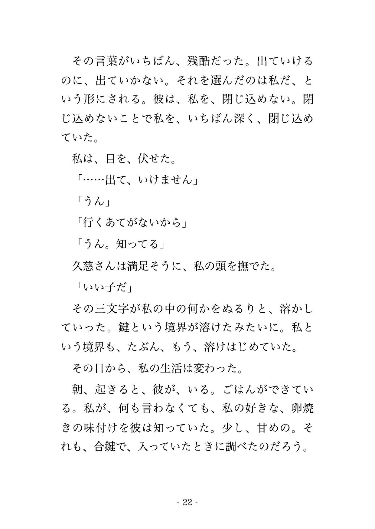 家賃を滞納した私は大家の息子に合鍵で監視されていて『家賃のかわりに』と自分の部屋で飼われて毎晩孕まされている話