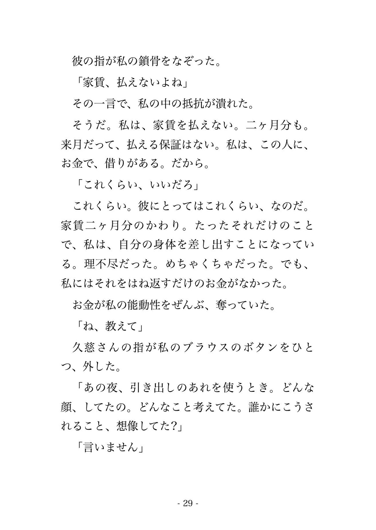 家賃を滞納した私は大家の息子に合鍵で監視されていて『家賃のかわりに』と自分の部屋で飼われて毎晩孕まされている話