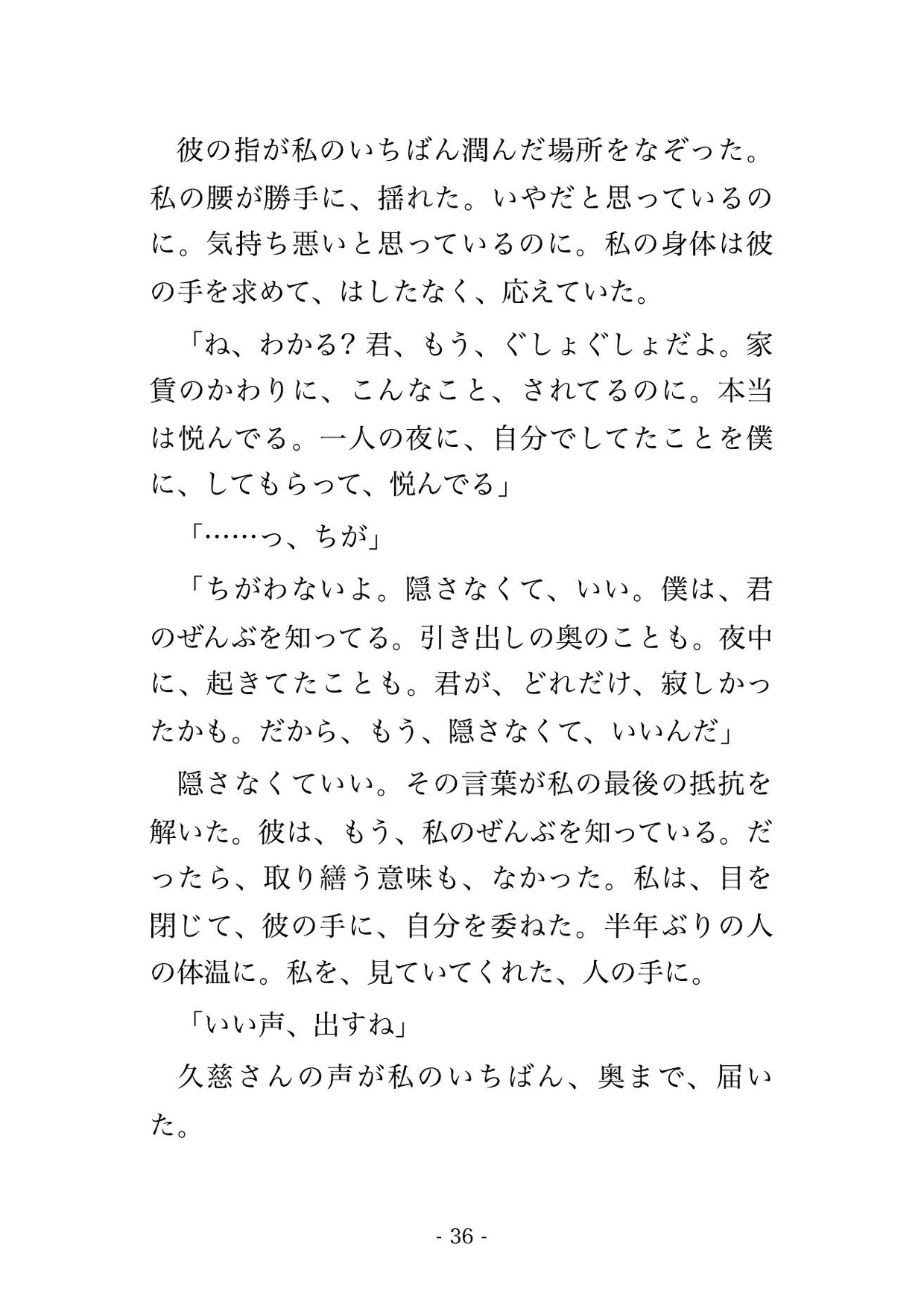 家賃を滞納した私は大家の息子に合鍵で監視されていて『家賃のかわりに』と自分の部屋で飼われて毎晩孕まされている話
