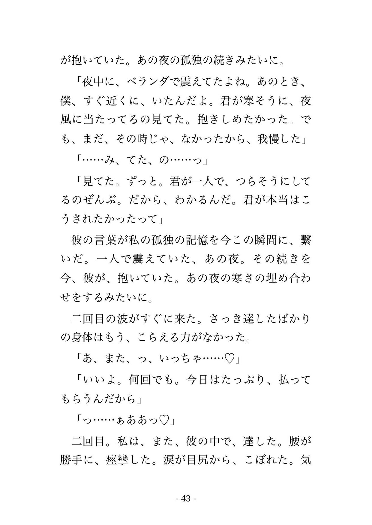 家賃を滞納した私は大家の息子に合鍵で監視されていて『家賃のかわりに』と自分の部屋で飼われて毎晩孕まされている話