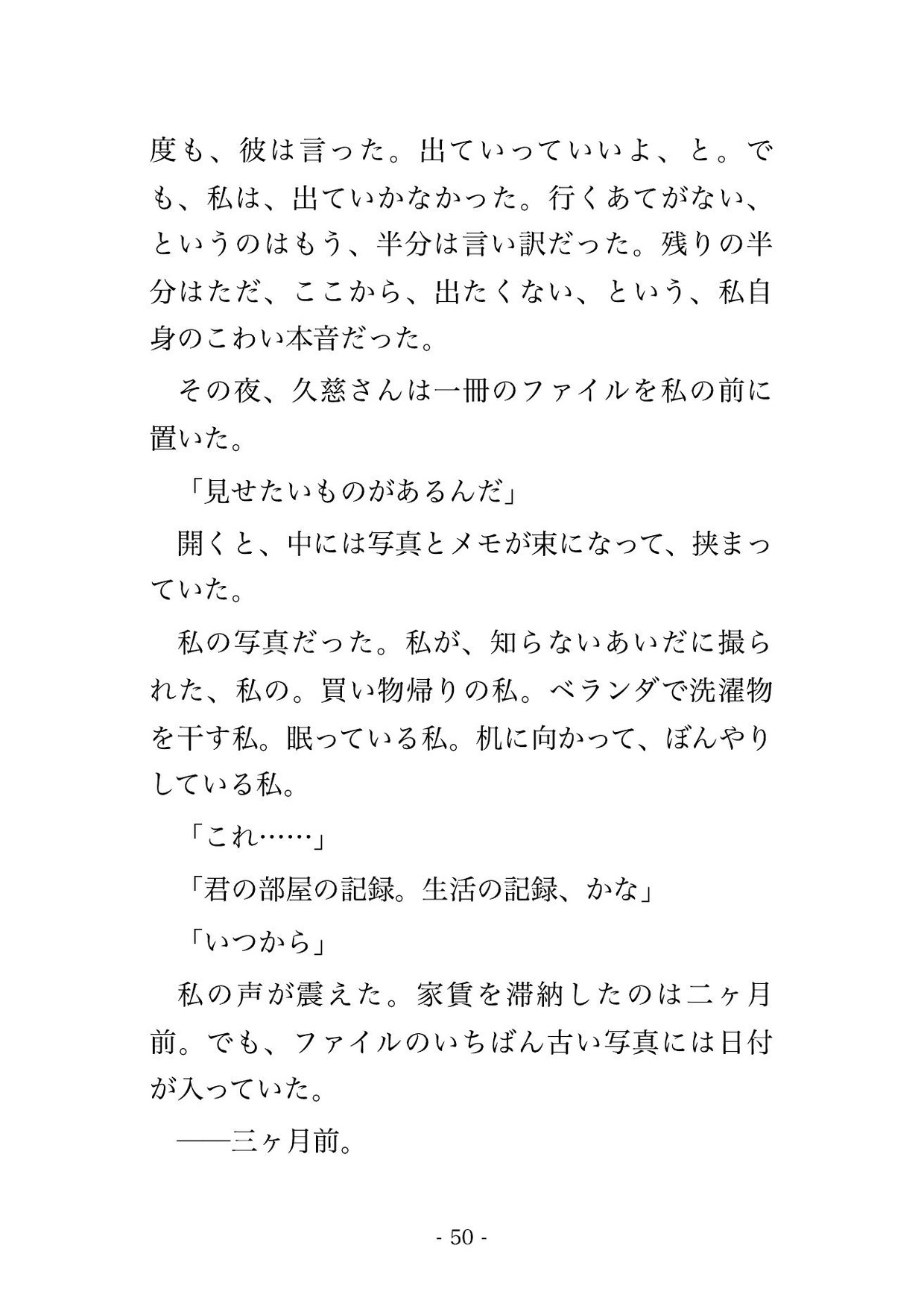 家賃を滞納した私は大家の息子に合鍵で監視されていて『家賃のかわりに』と自分の部屋で飼われて毎晩孕まされている話