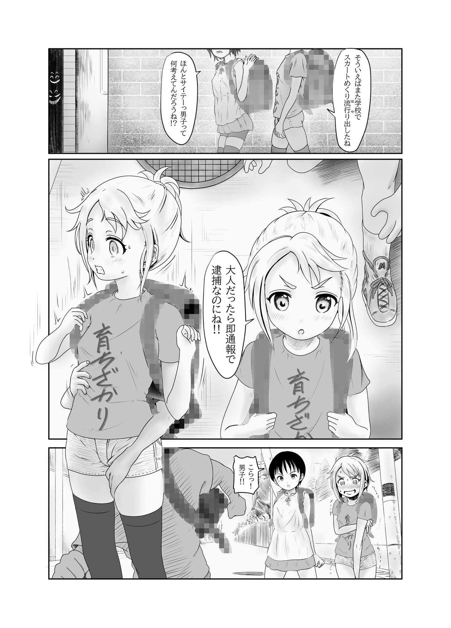 くすぐり特訓道場 第1話-2
