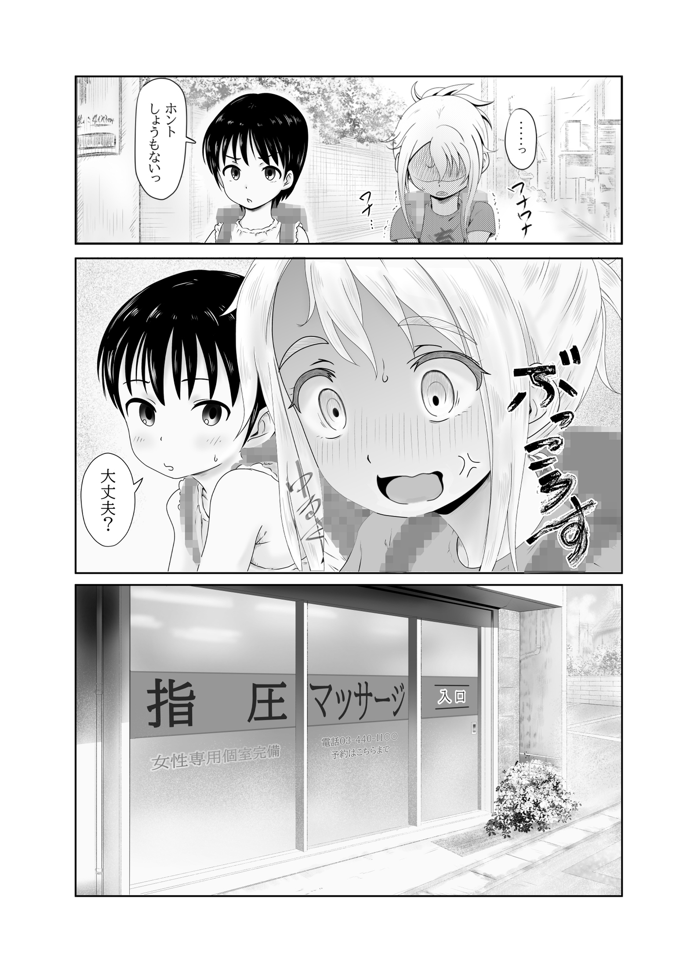 くすぐり特訓道場 第1話-3