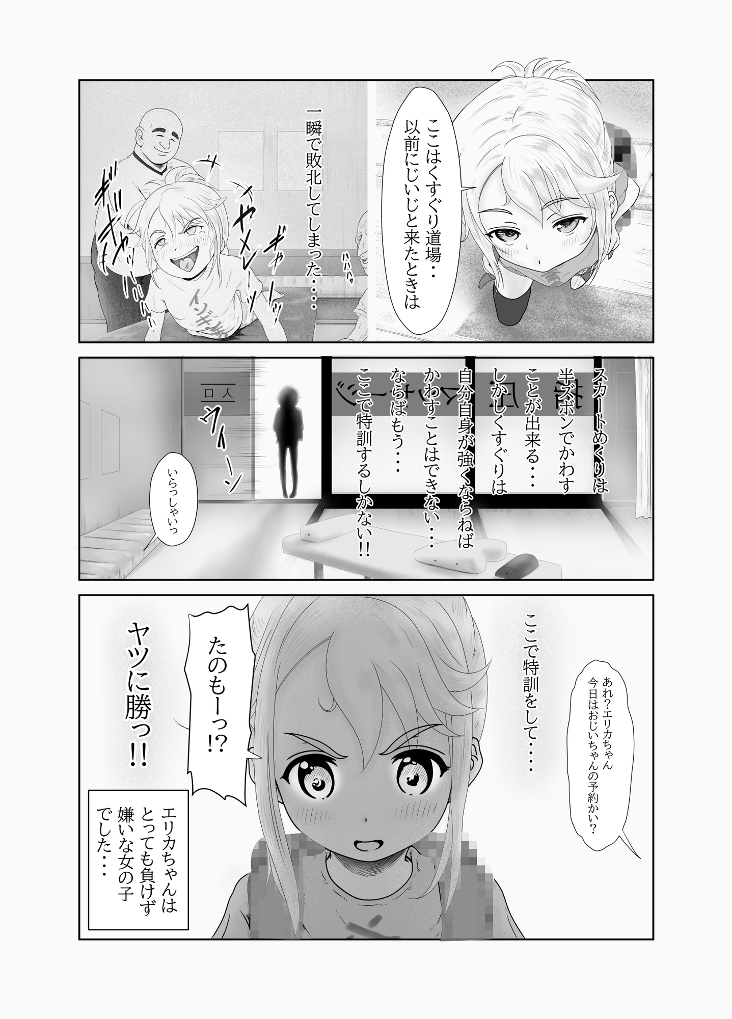 くすぐり特訓道場 第1話-4