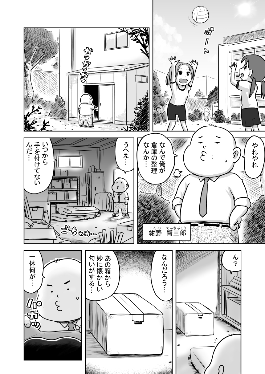 箱の中のブルマ-2