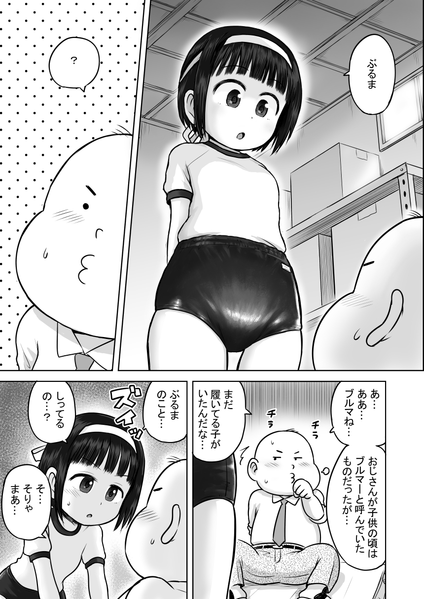 箱の中のブルマ-5